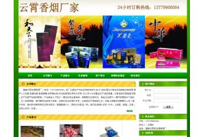 福建云霄宏源卷煙廠(chǎng)