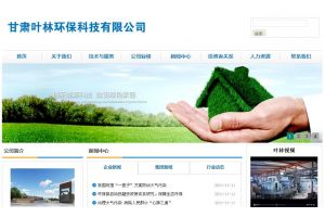 甘肅葉林環(huán)?？萍加邢薰?>
						</a>
                    </div>
                    <div   id=