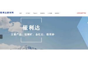 廣東銀利達新材料有限公司