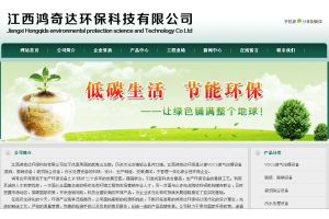 江西鴻奇達(dá)環(huán)?？萍加邢薰?>
						</a>
                    </div>
                    <div   id=